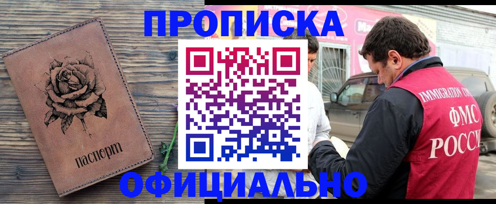 прописка иностранных граждан в Боре